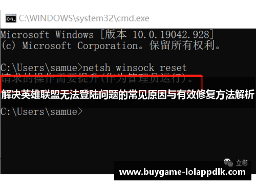 解决英雄联盟无法登陆问题的常见原因与有效修复方法解析