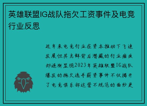英雄联盟IG战队拖欠工资事件及电竞行业反思